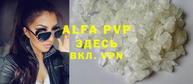 купить  цена  Жигулёвск  APVP VHQ 